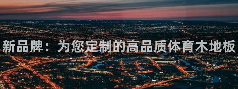 vsport体育官网下载联系电话:新品牌:为您定制的高品质体